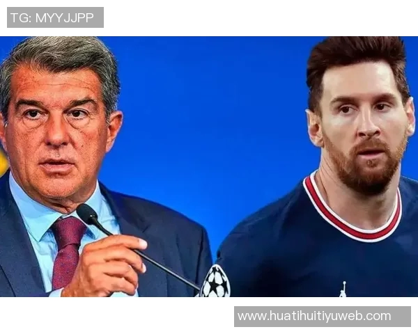 拉波尔塔坦言与梅西续约失败影响关系希望为他举办致敬仪式
