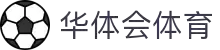 华体会体育(HTH)-中国官方网站